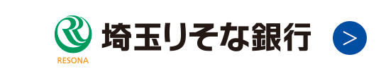 埼玉りそな銀行