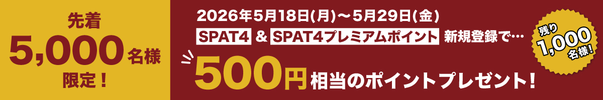 新規入会キャンペーン（5/18～5/29）