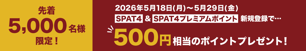 新規入会キャンペーン（5/18～5/29）