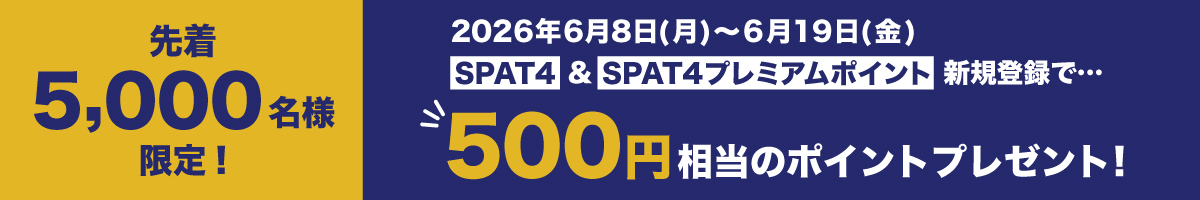 新規入会キャンペーン（6/8～6/19）