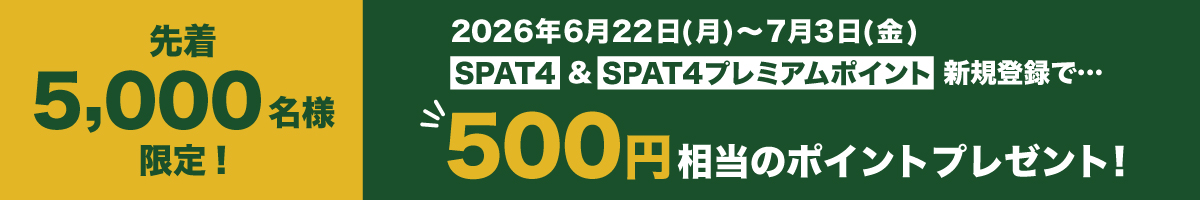 新規入会キャンペーン（6/22～7/3）