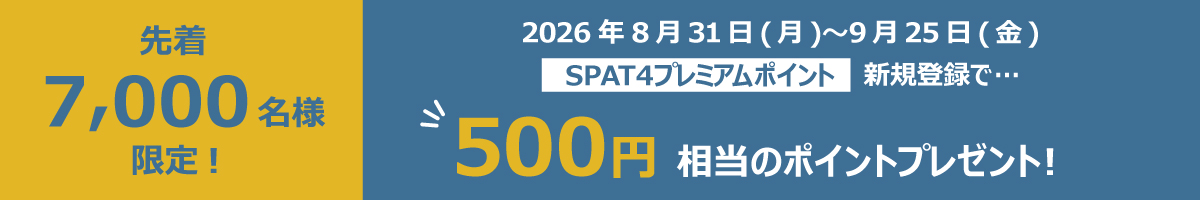 秋の新規登録キャンペーン