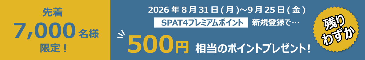秋の新規登録キャンペーン