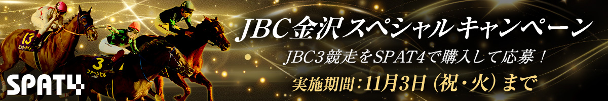 JBC金沢スペシャルキャンペーン