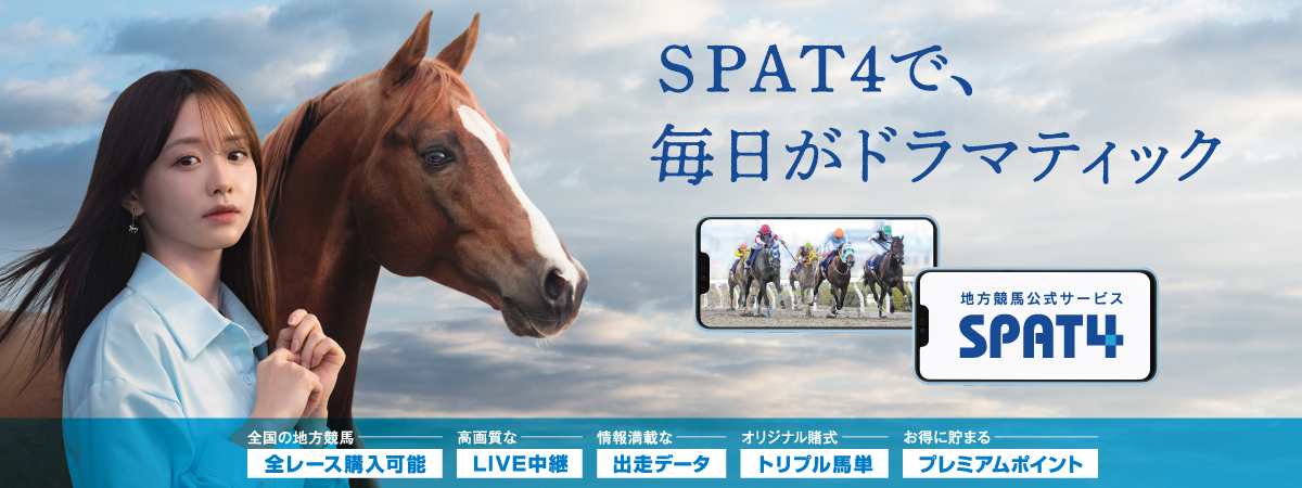 ダート競馬の新たなる幕開け