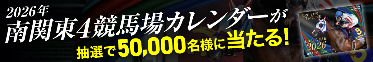 南関カレンダー