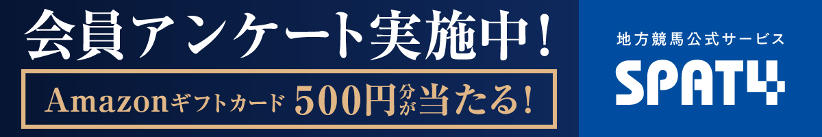 SPAT4会員様向けアンケート