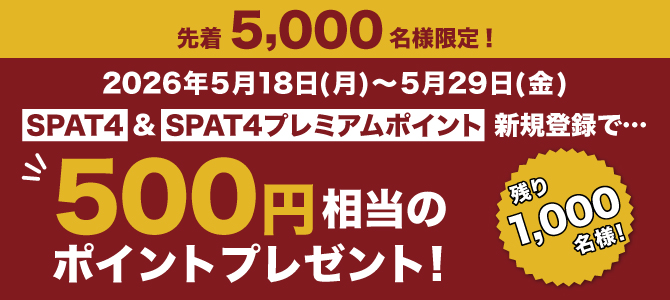 新規入会キャンペーン（5/18～5/29）