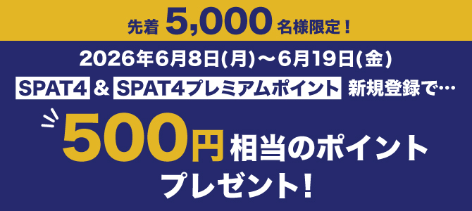 新規入会キャンペーン（6/8～6/19）