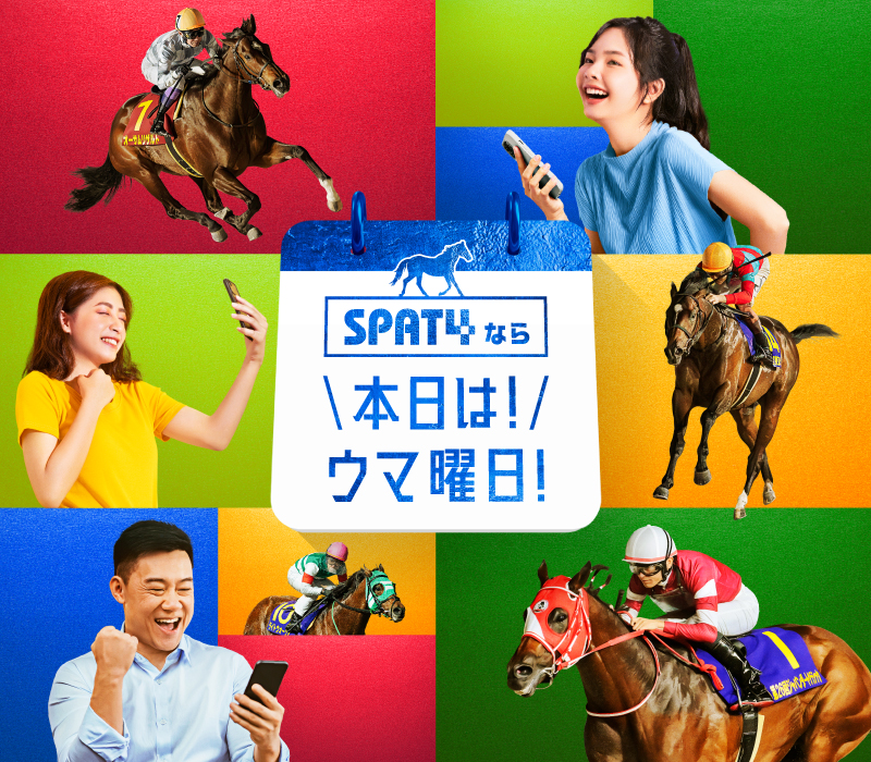 本日はウマ曜日キャンペーン