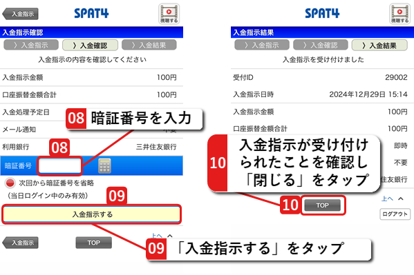 SPAT4口座へ入金して下さい