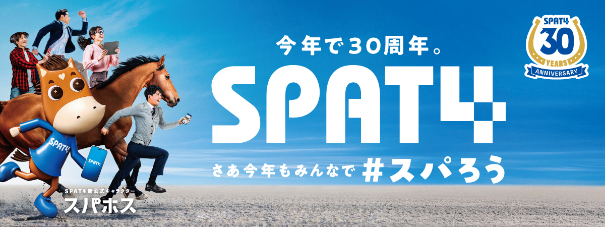 ダート競馬の新たなる幕開け